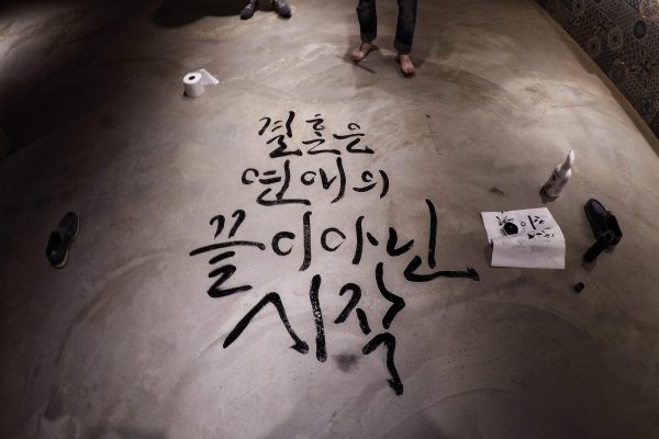 결연시 바닥 캘리그라피