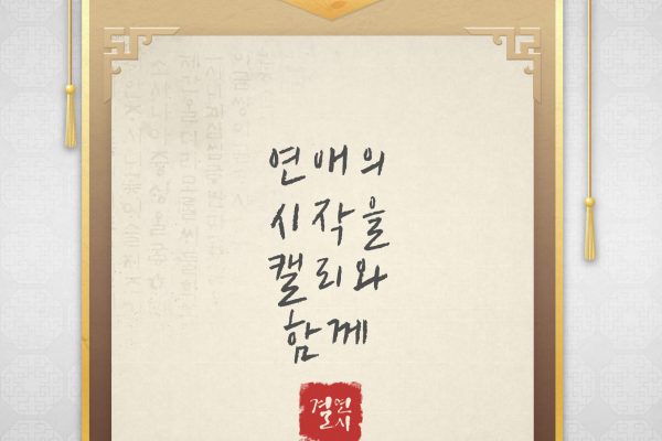 결연시 캘리그라피 이벤트