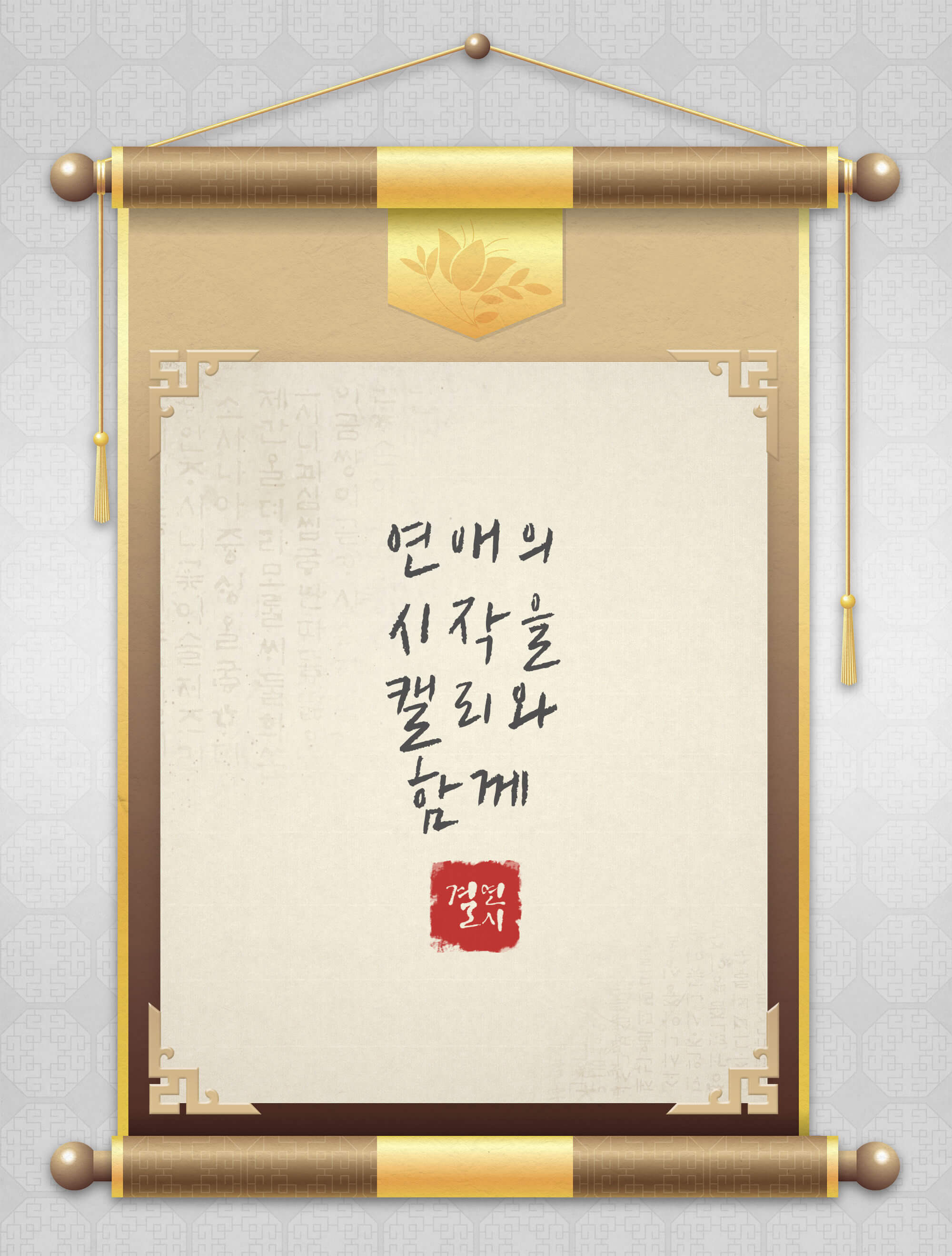 결연시 캘리그라피 이벤트