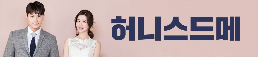 결연시 IWC 허니스드메