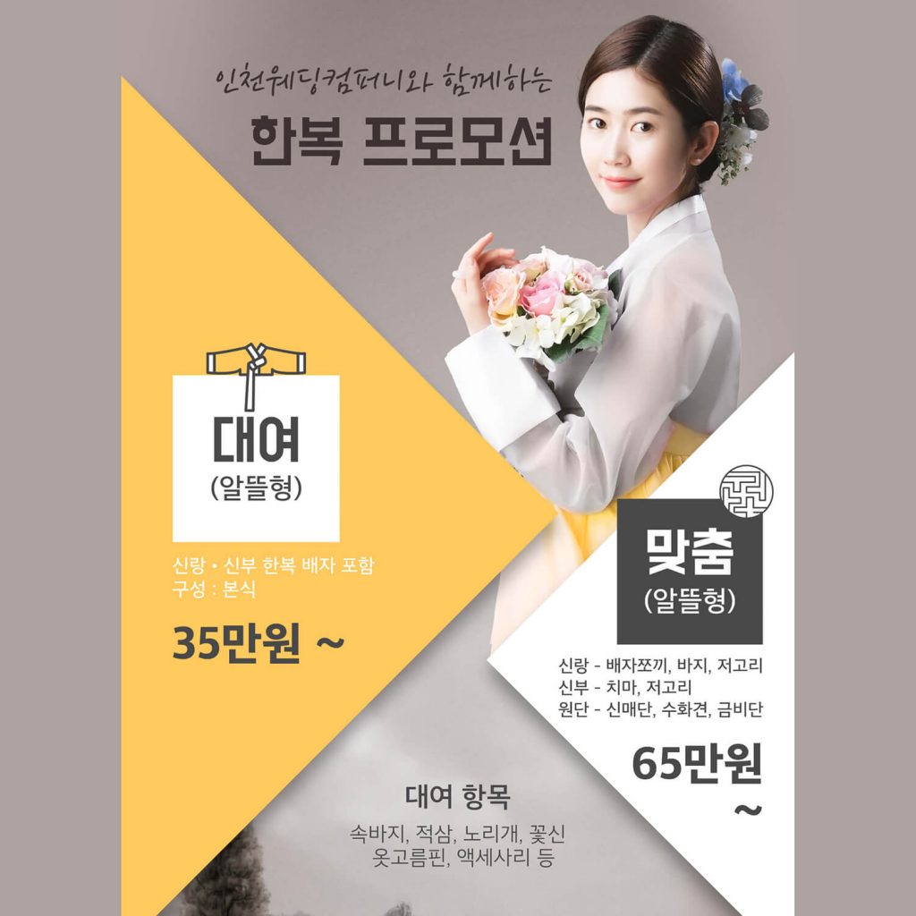 gys-incheon-wedding-07 결연시 인천웨딩박람회 한복