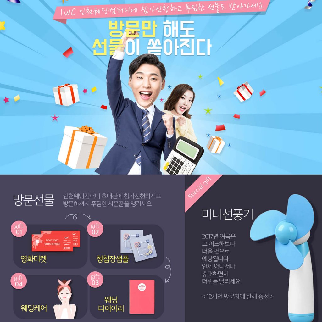 gys-incheon-wedding-09 결연시 인천웨딩박람회 사은품1