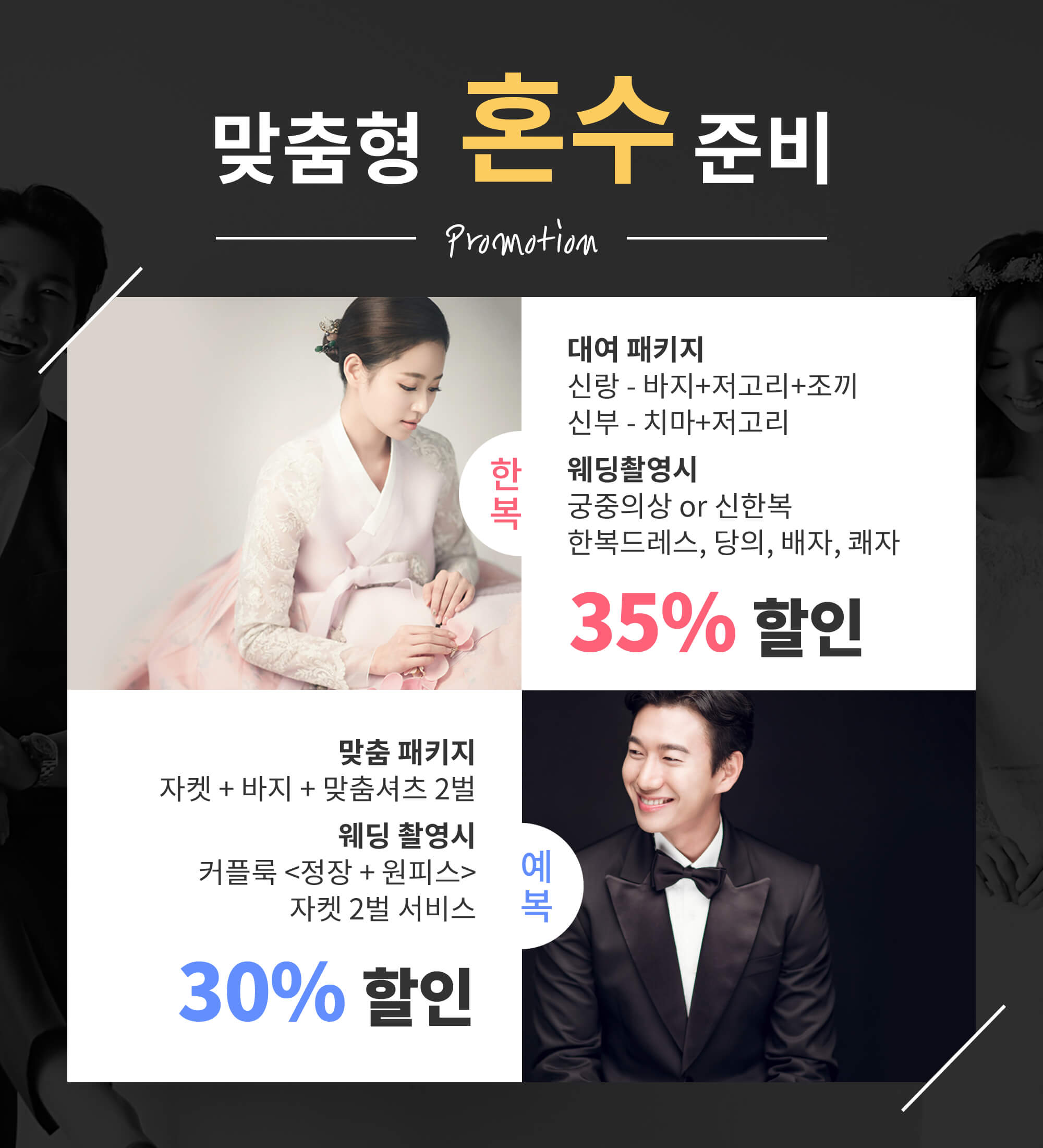 맞춤형 혼수 준비