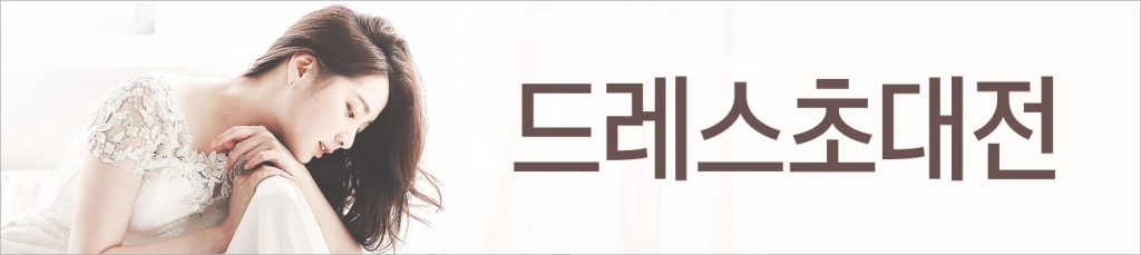 클라우디아 드레스초대전