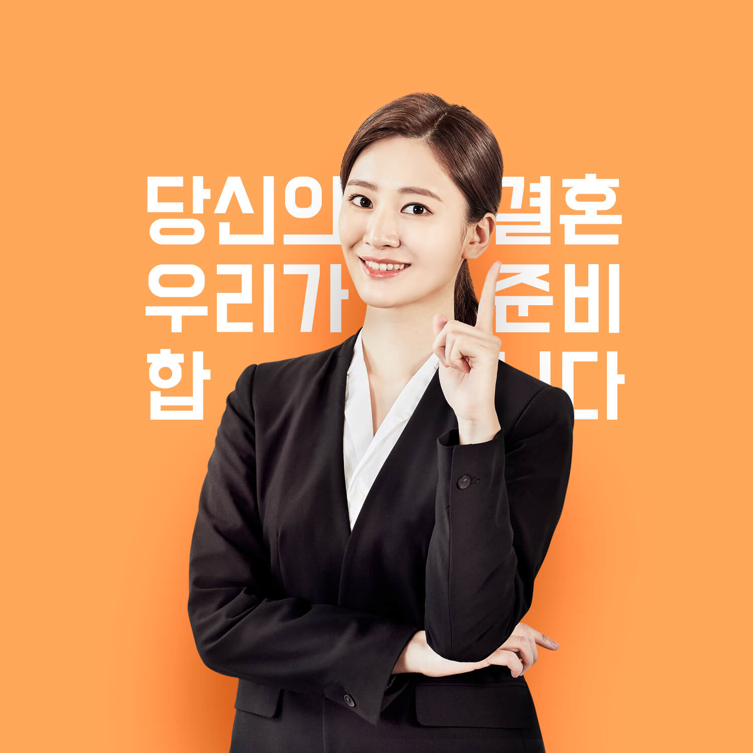 결연시 인천웨딩박람회 준비