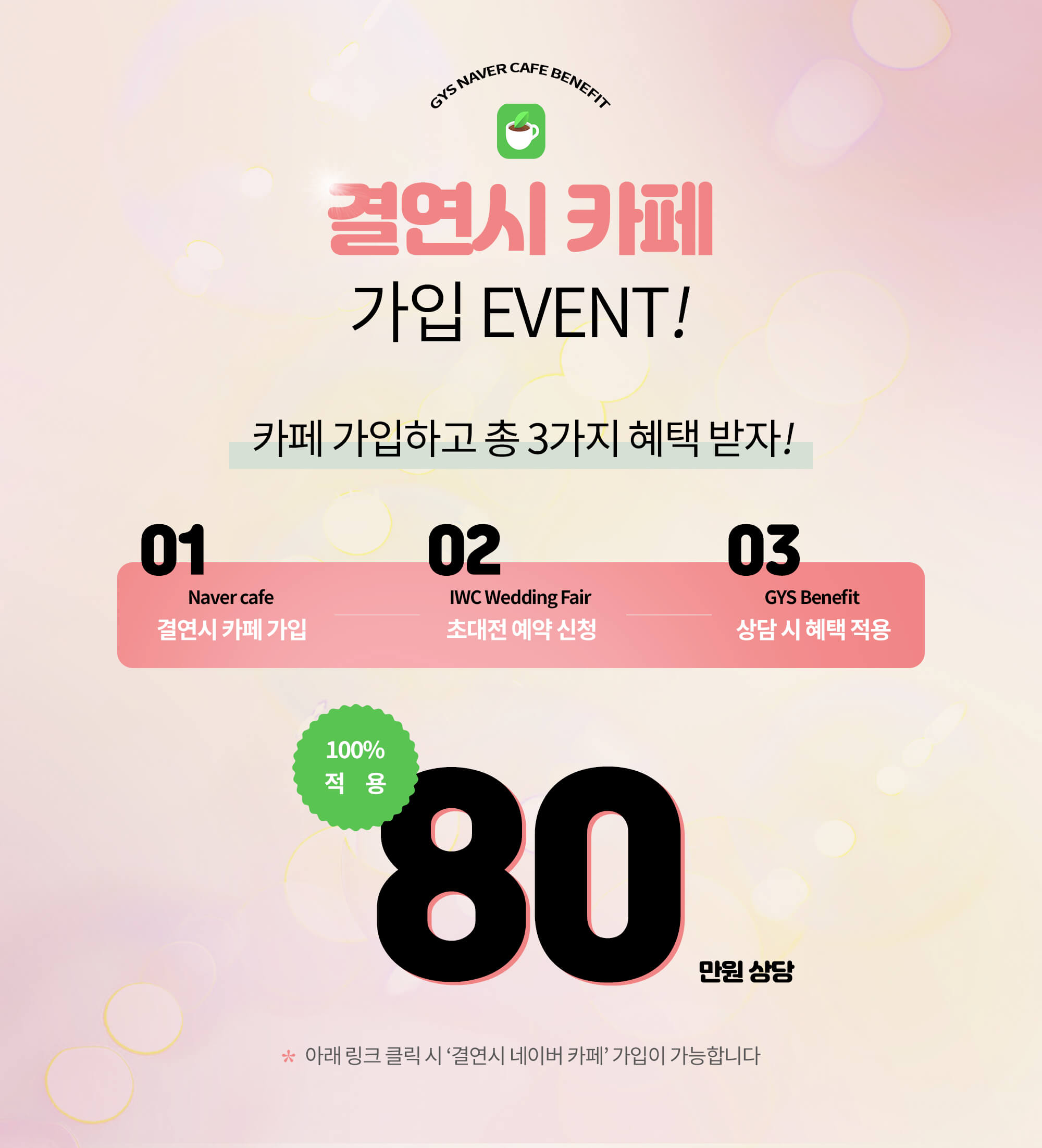 결연시 카페 가입 EVENT
